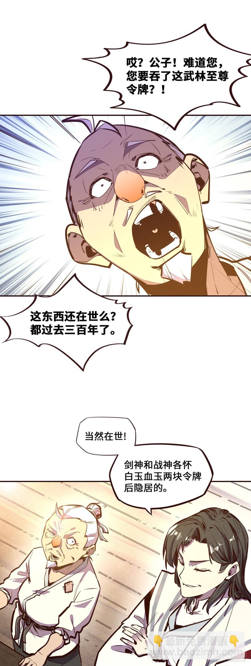 生死訣 - 第114話 - 3