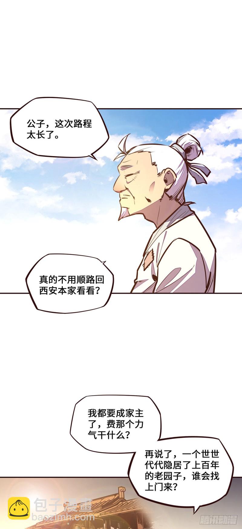 生死訣 - 第114話 - 4