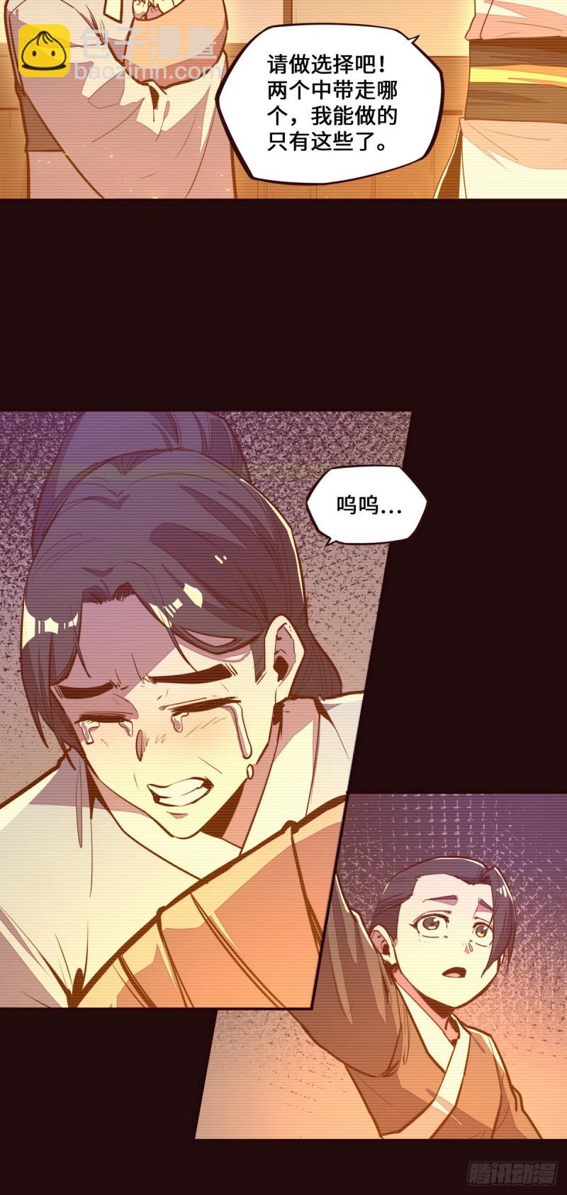 生死訣 - 第116話 - 1