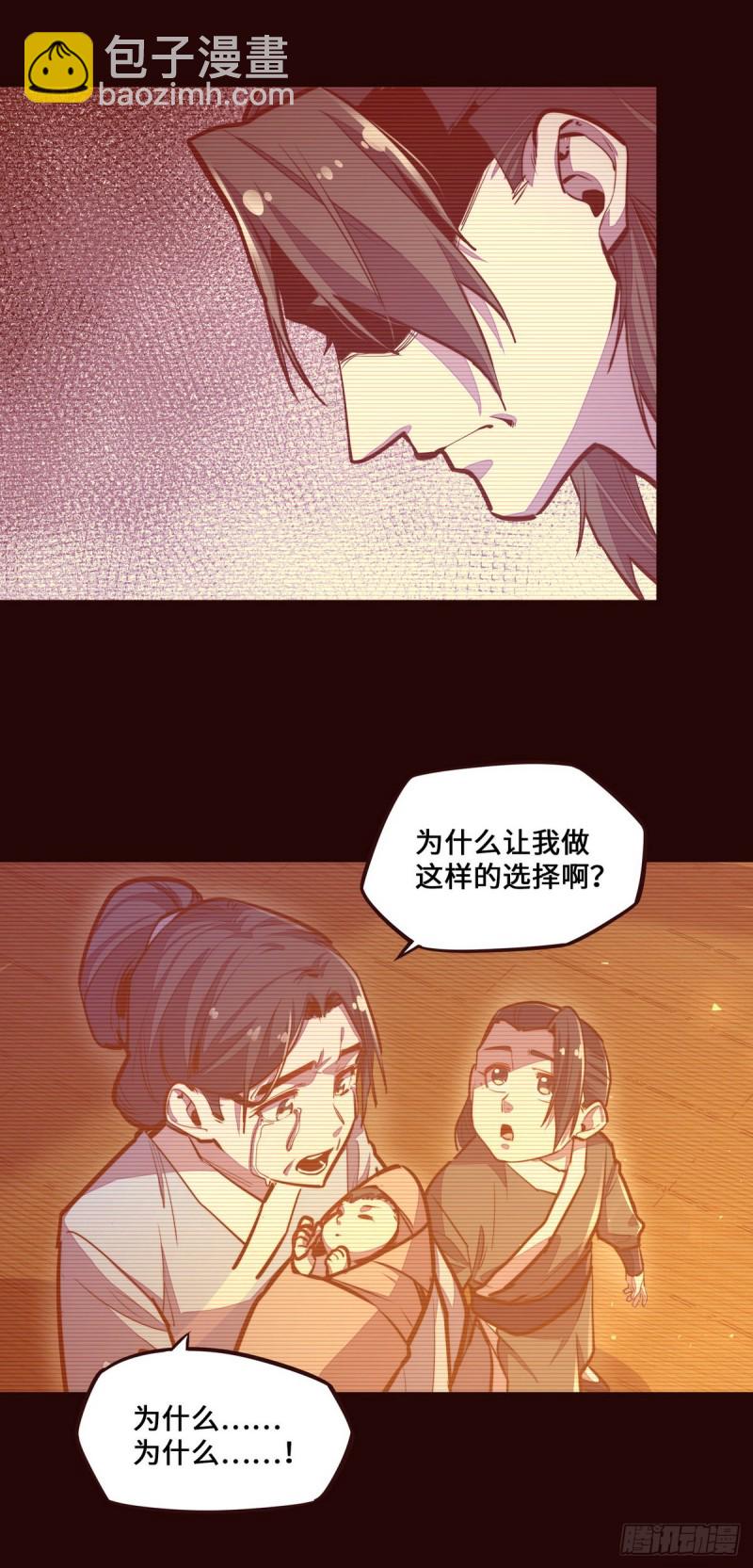 生死訣 - 第116話 - 2