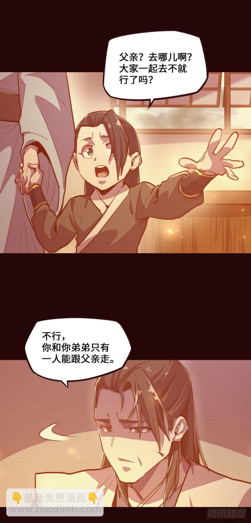 生死訣 - 第116話 - 3