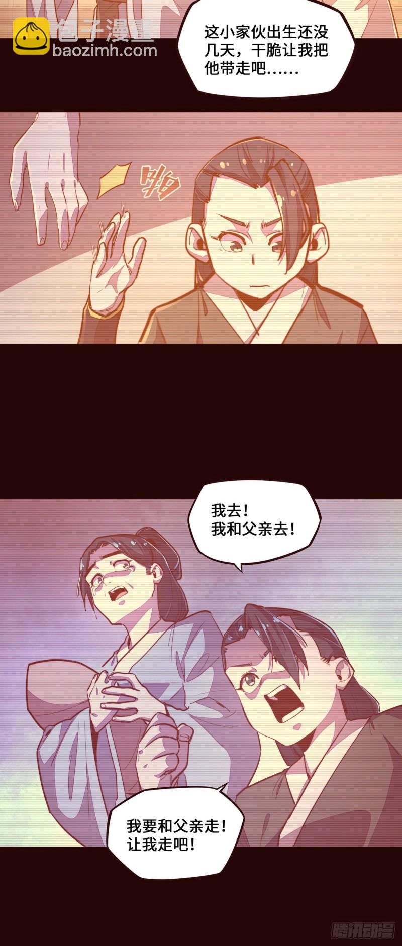 生死訣 - 第116話 - 5