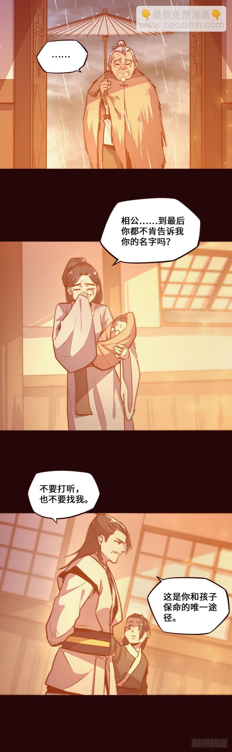 生死訣 - 第116話 - 2