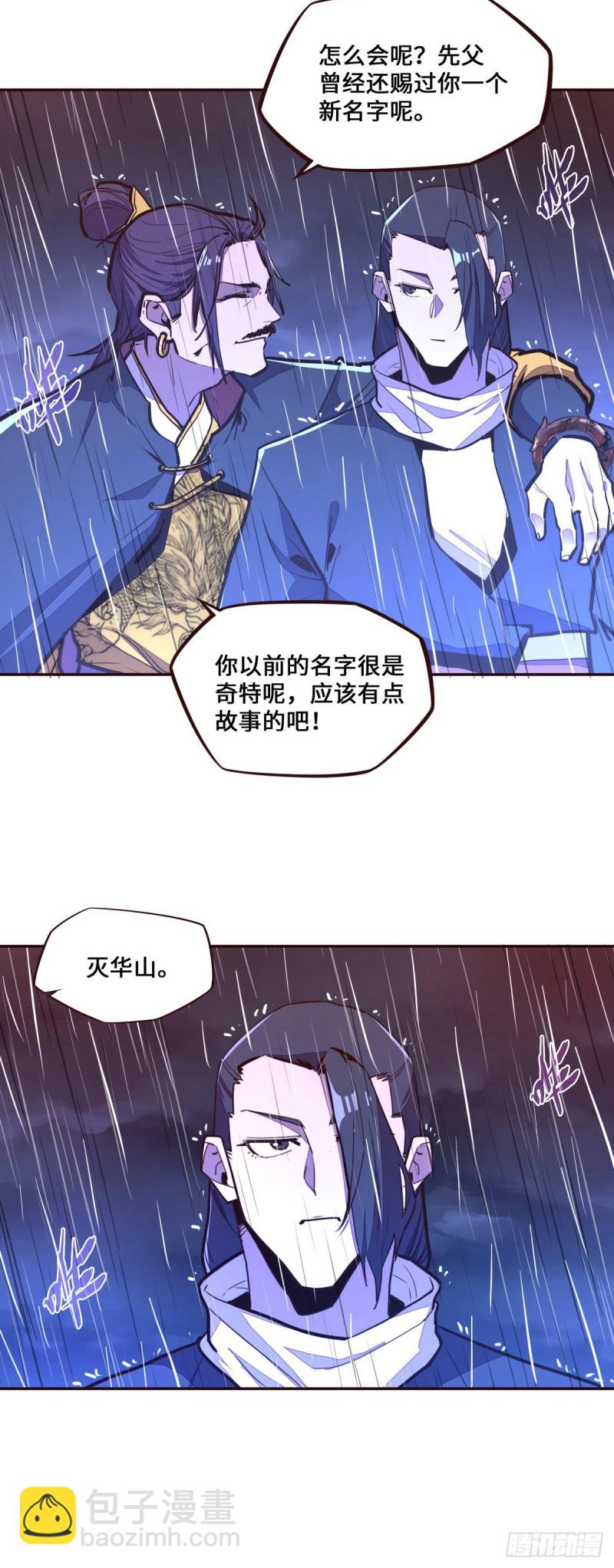 生死訣 - 第116話 - 2