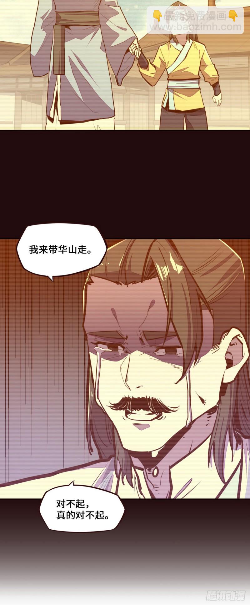 生死訣 - 第118話 - 6