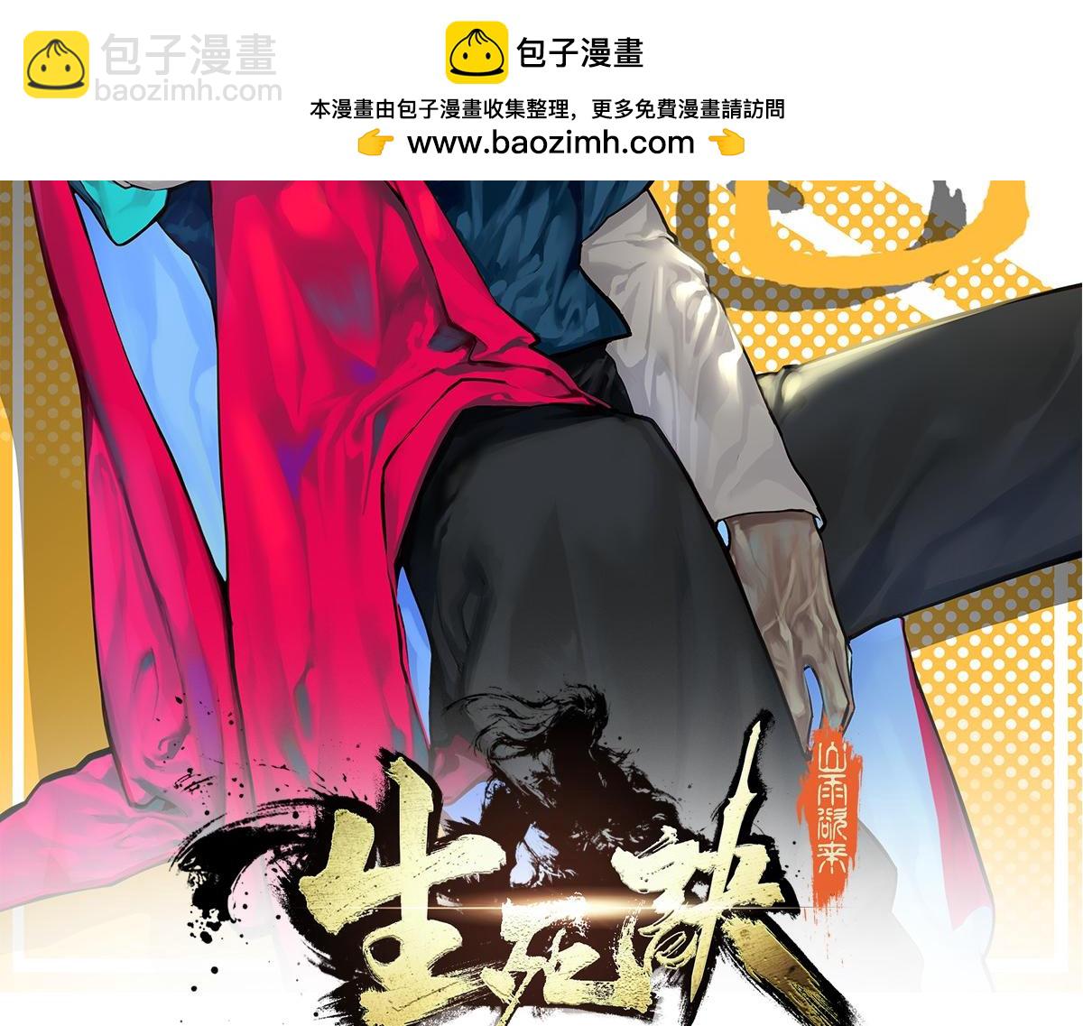 生死訣 - 第123話 學習武功(1/2) - 2