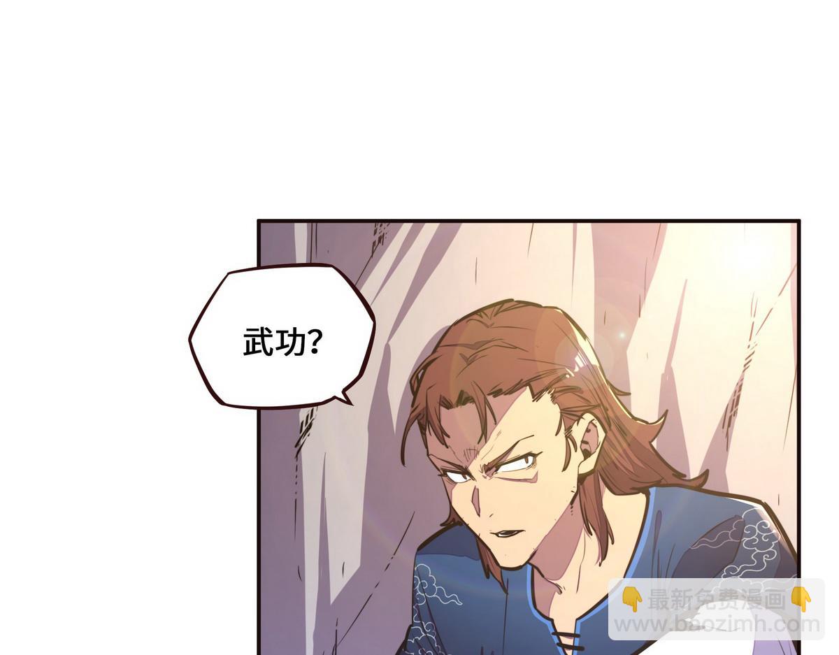 生死訣 - 第123話 學習武功(1/2) - 7