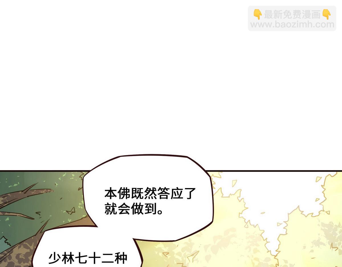 生死訣 - 第123話 學習武功(1/2) - 6