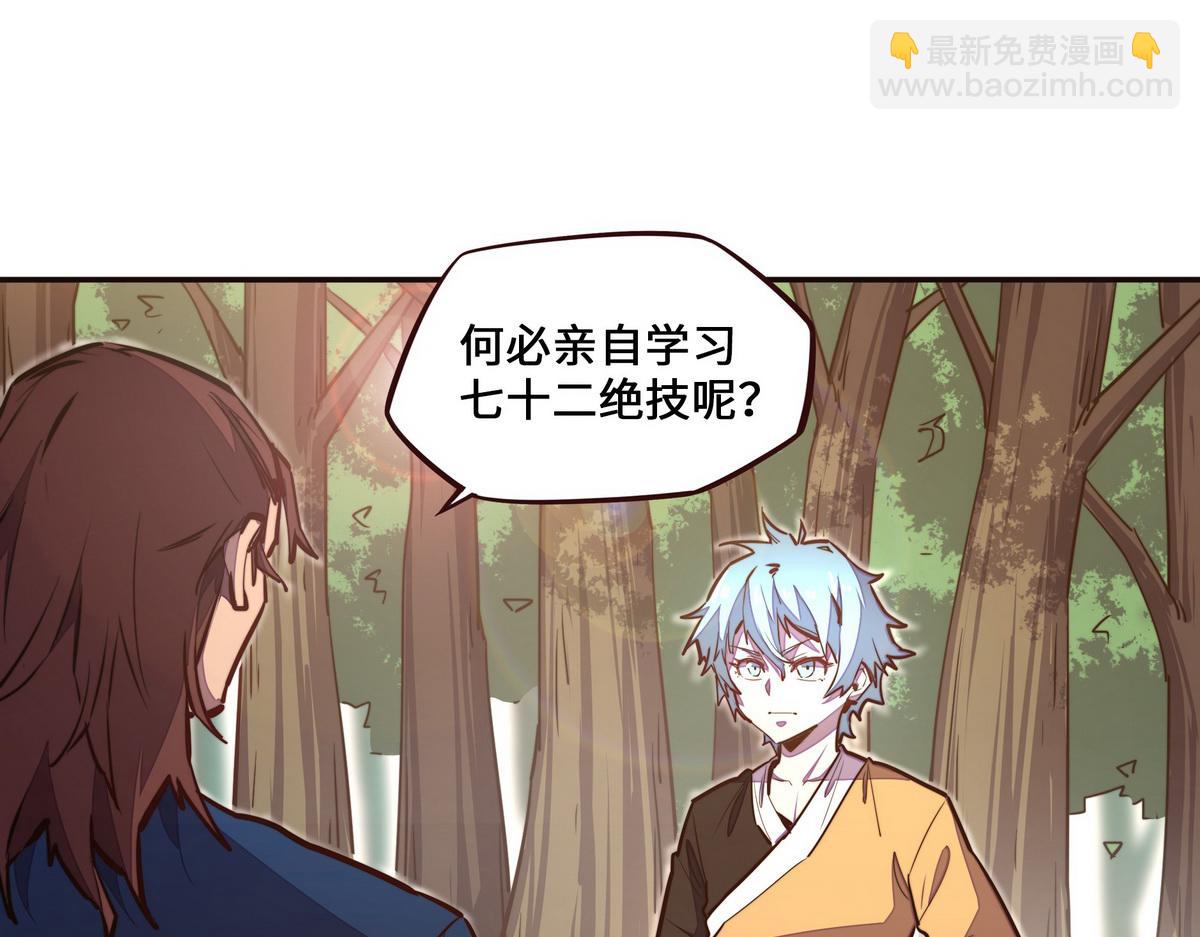 生死訣 - 第123話 學習武功(1/2) - 3