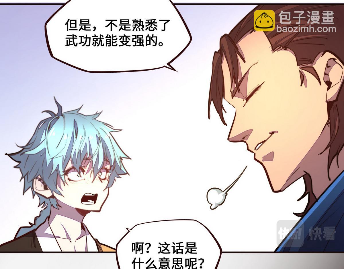 生死訣 - 第123話 學習武功(1/2) - 7