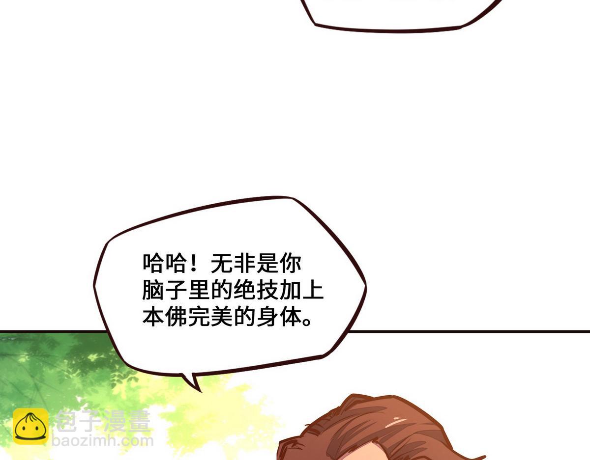 生死訣 - 第123話 學習武功(2/2) - 2