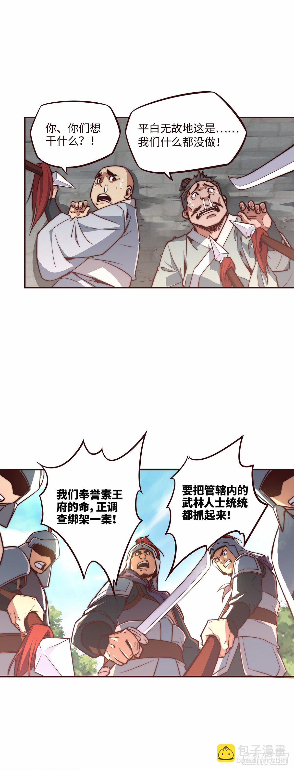 生死訣 - 第十二話 - 1