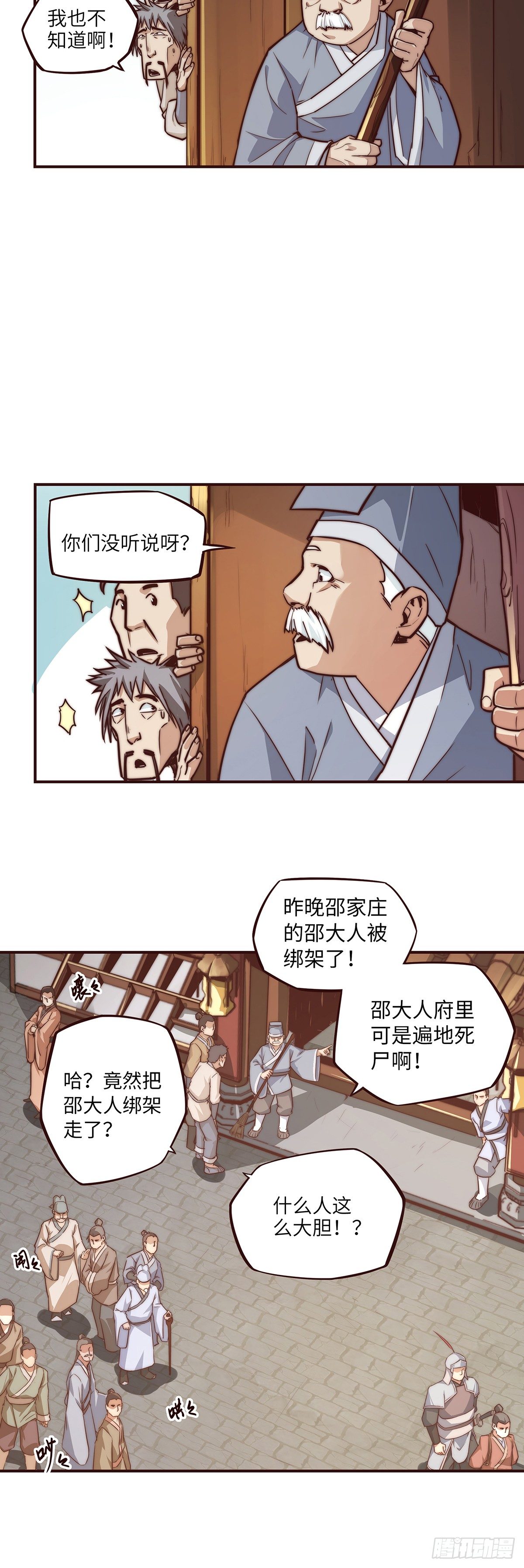 生死訣 - 第十二話 - 3