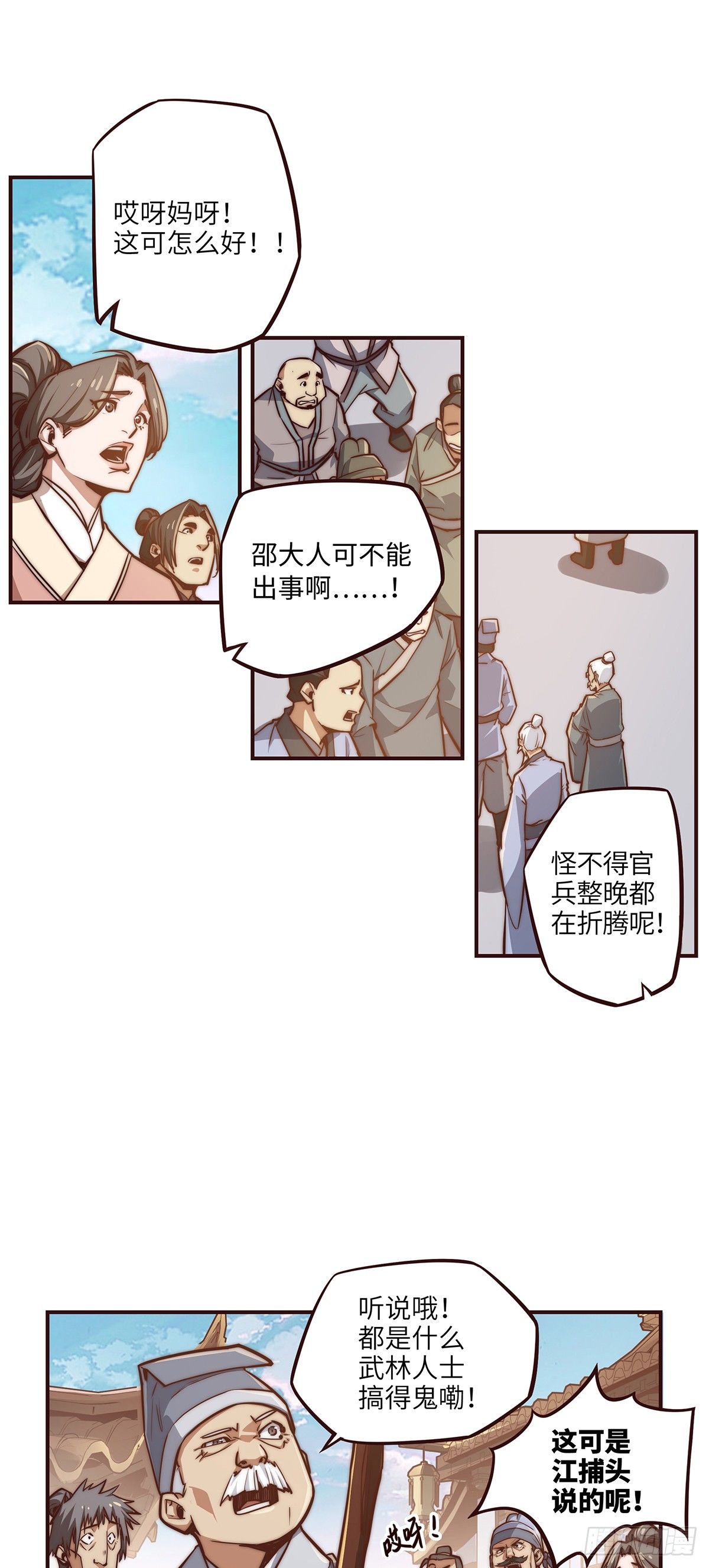 生死訣 - 第十二話 - 4