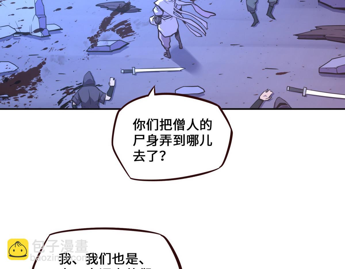 生死訣 - 第125話 屍體去向(2/2) - 1