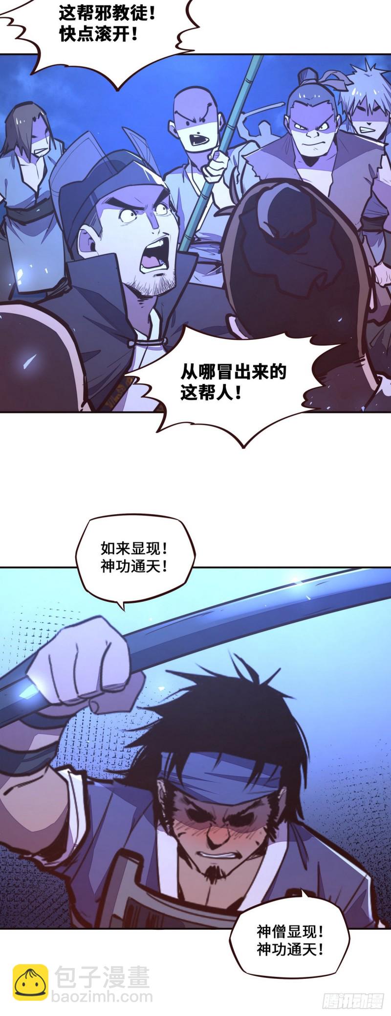 生死訣 - 第120話 - 2