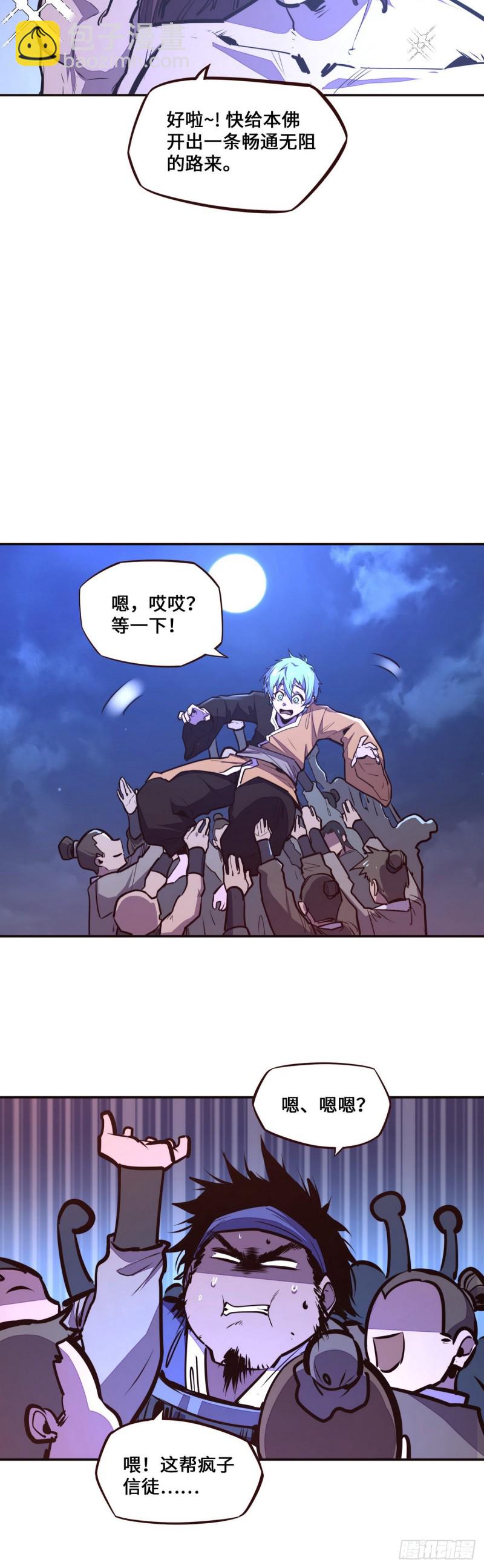 生死訣 - 第120話 - 4