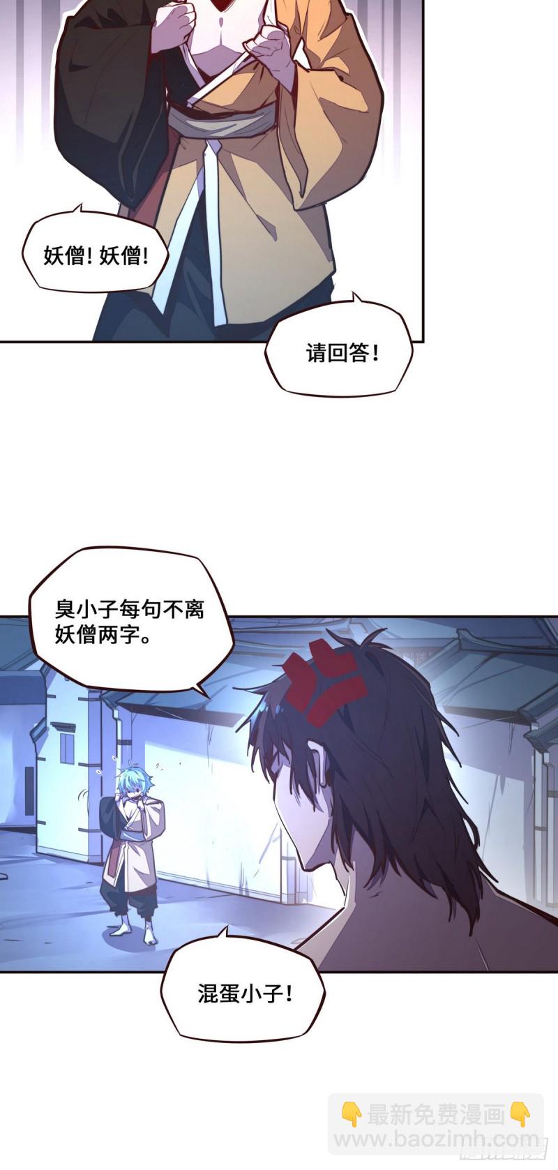 生死訣 - 第120話 - 3