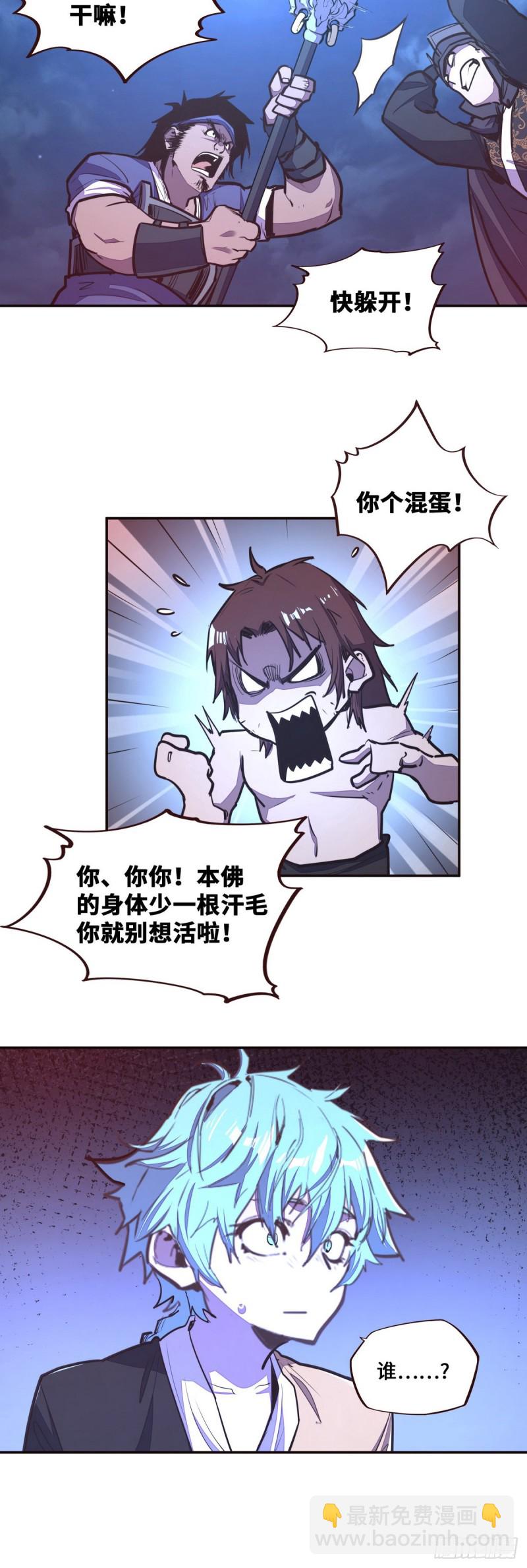 生死訣 - 第120話 - 5