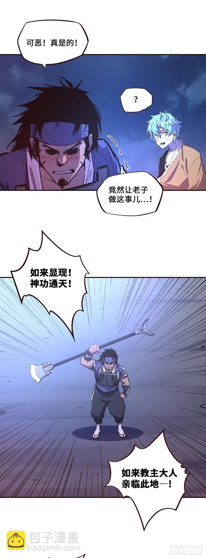 生死訣 - 第120話 - 3