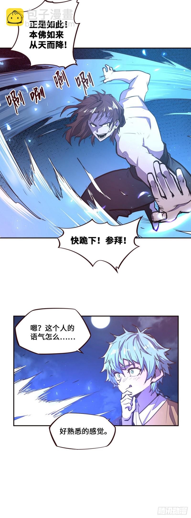 生死訣 - 第120話 - 4