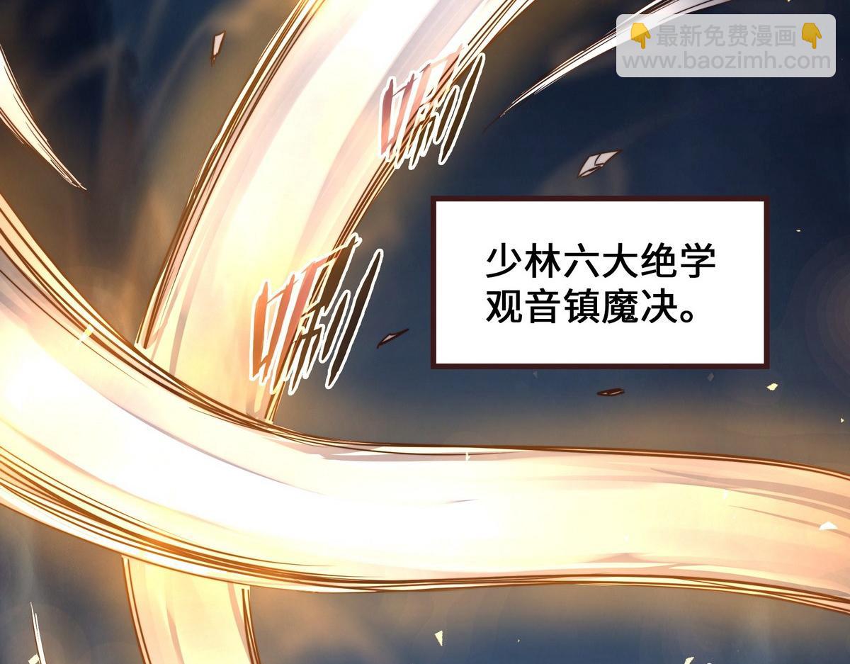 生死訣 - 第129話 觀音鎮魔決(1/2) - 3