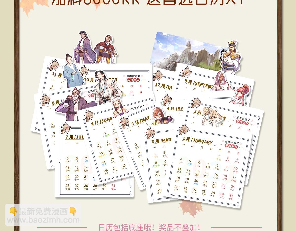 生死訣 - 第129話 觀音鎮魔決(2/2) - 8