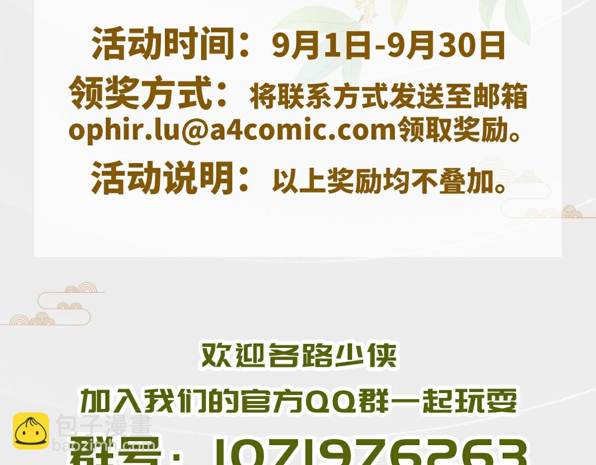 生死訣 - 第131話 凶日(2/2) - 3