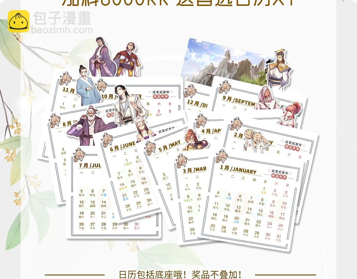 生死訣 - 第133話 日月光輪(2/2) - 5