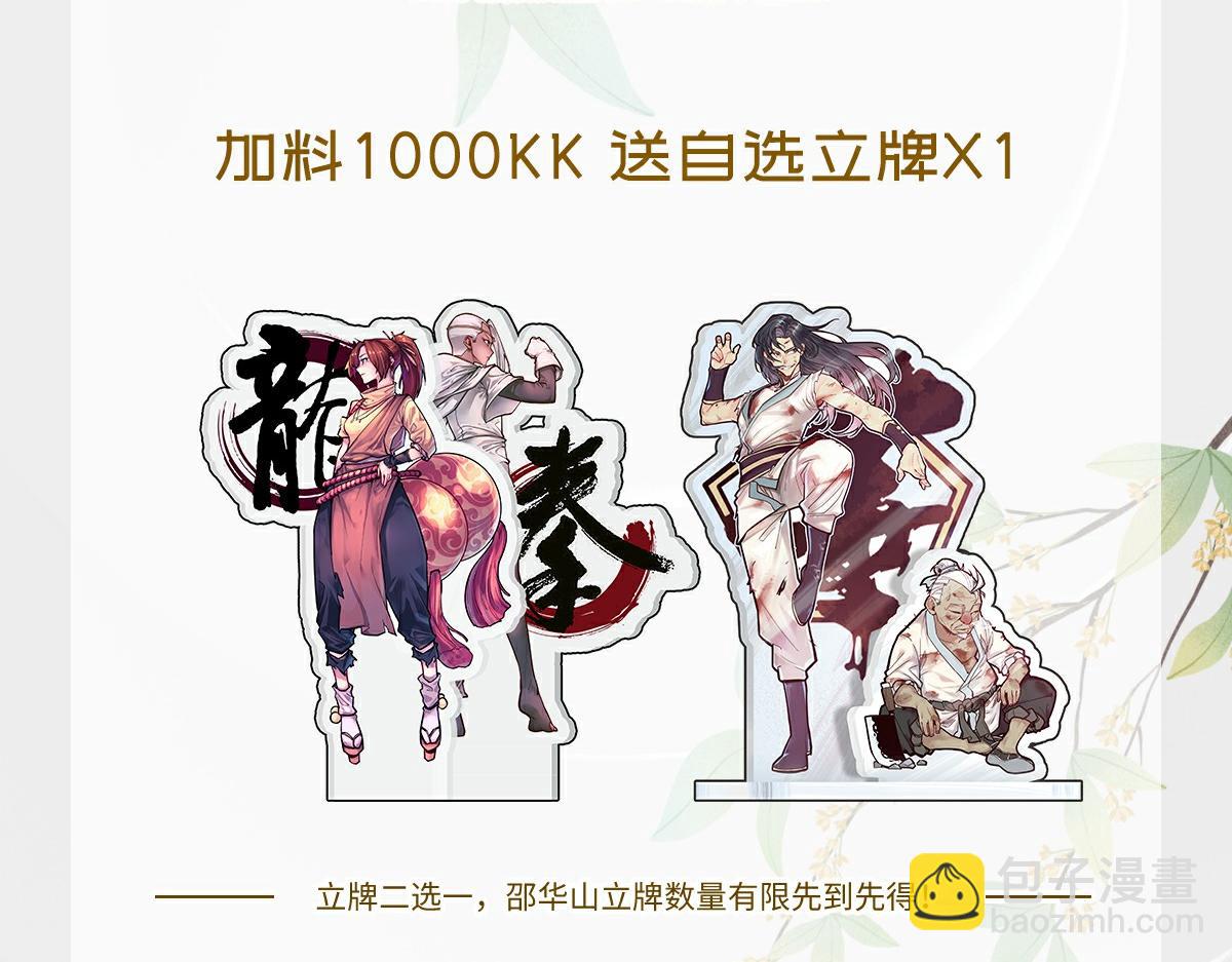 生死訣 - 第133話 日月光輪(2/2) - 6