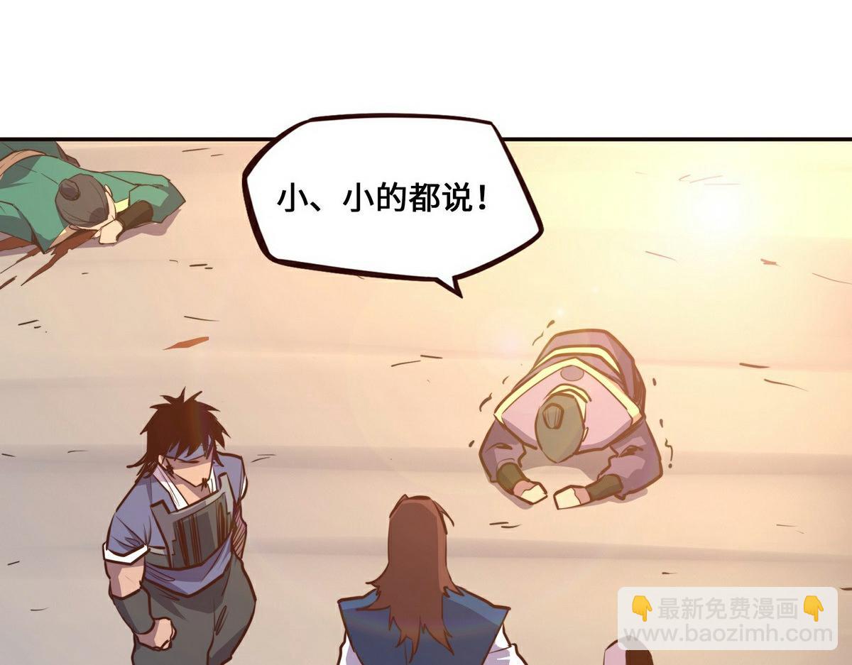 生死訣 - 第137話 正面突破(1/3) - 3