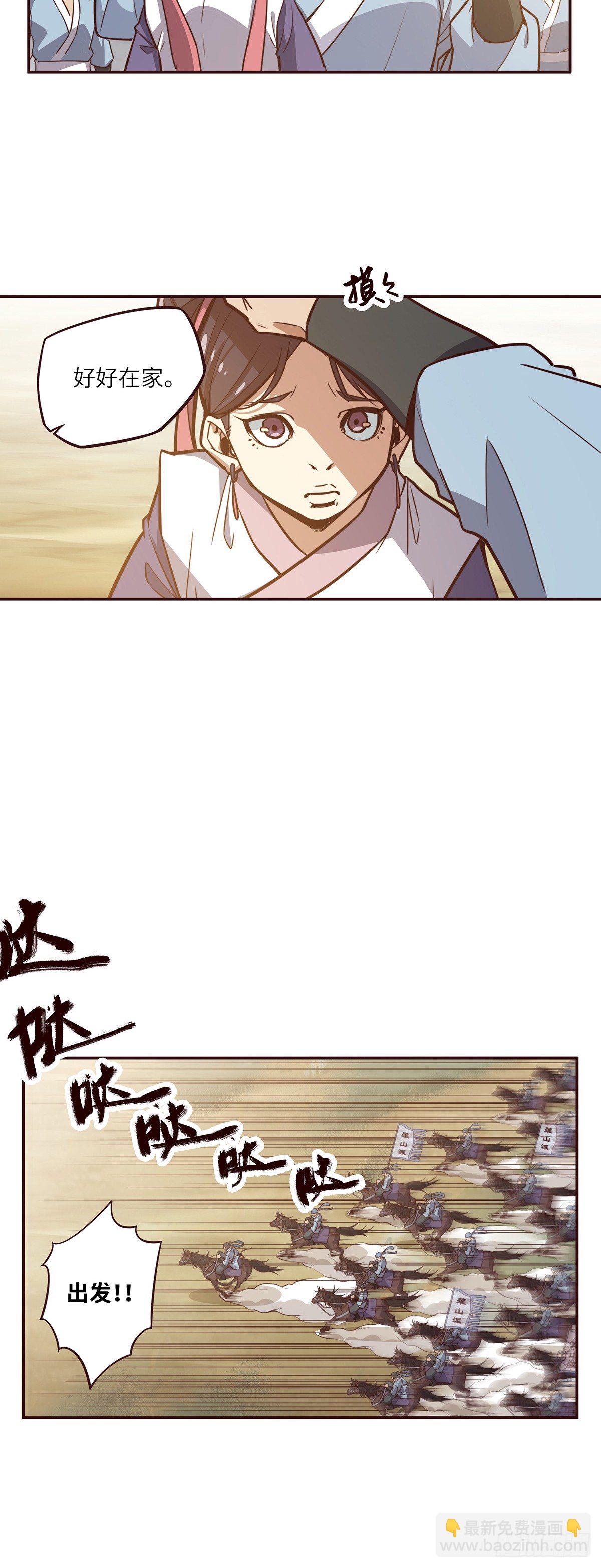 生死訣 - 第十四話 - 3