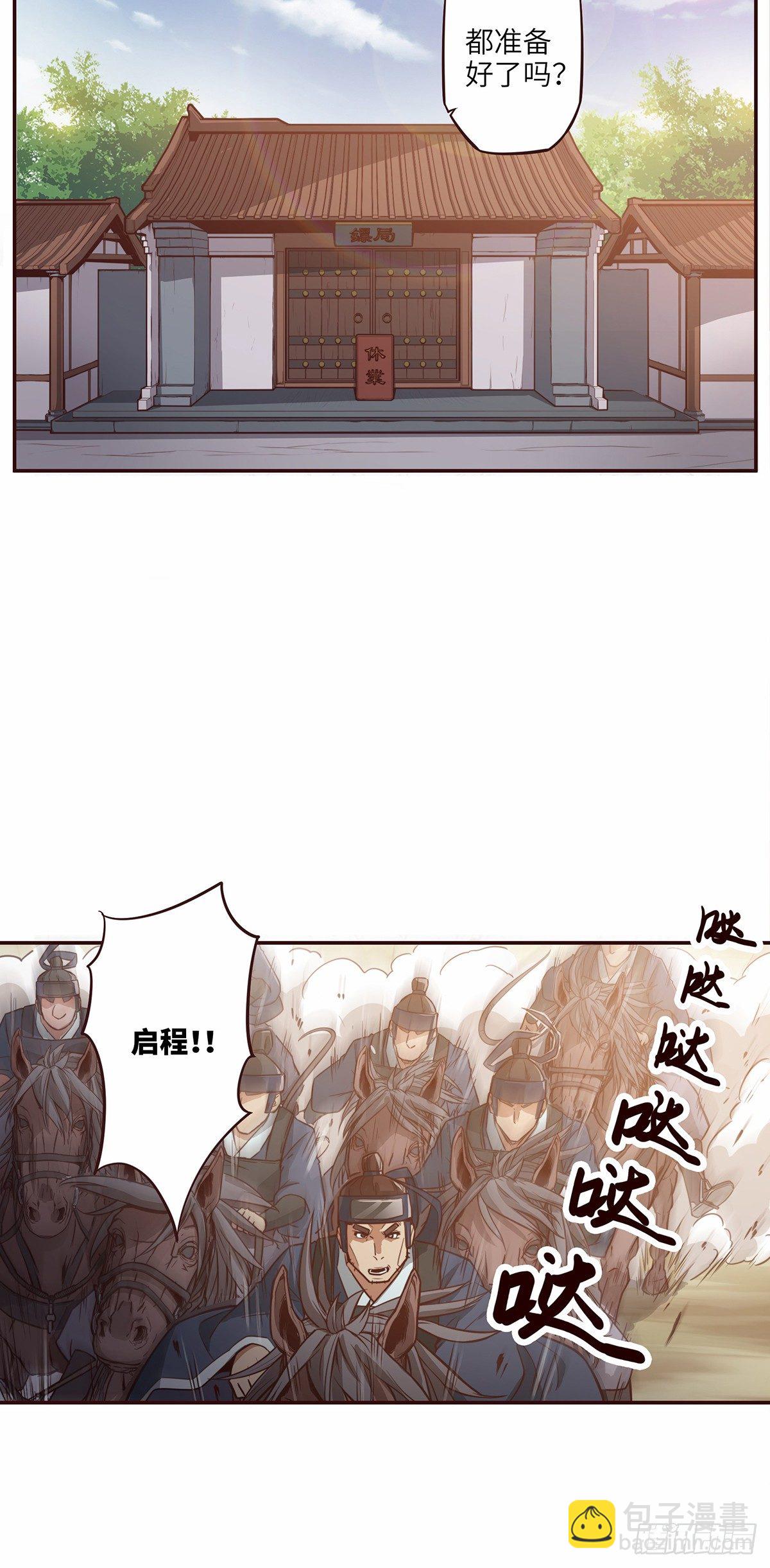 生死訣 - 第十四話 - 5