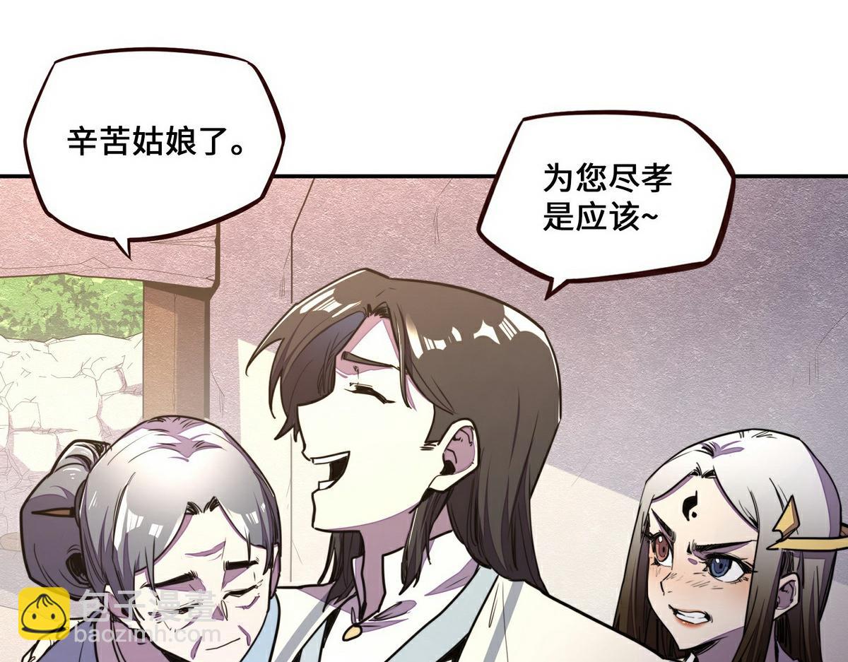 生死訣 - 第153話 大公子(1/2) - 4