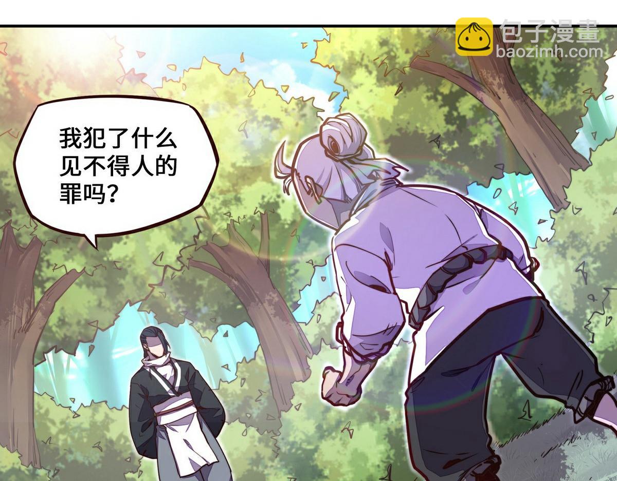 生死訣 - 第153話 大公子(2/2) - 4