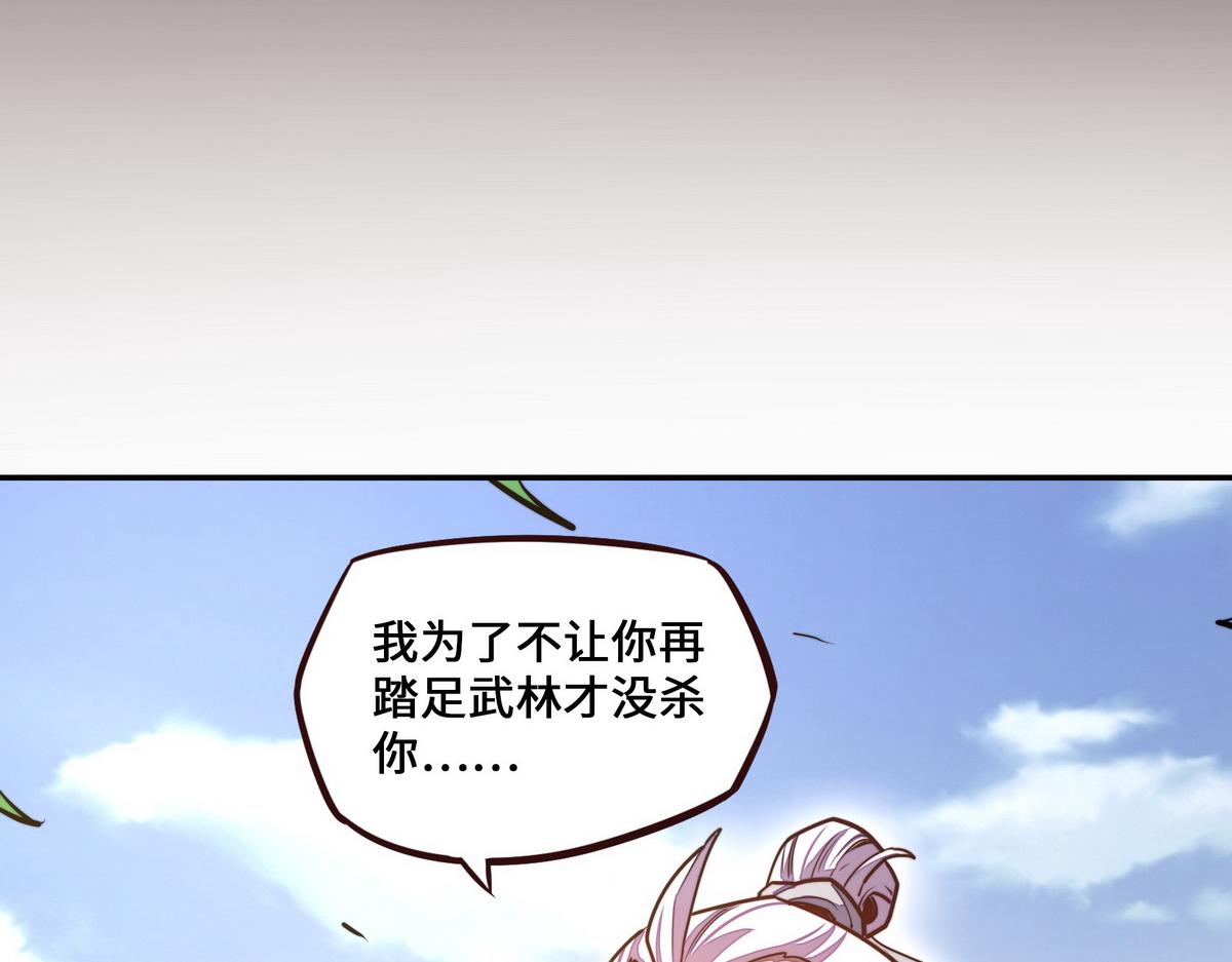 生死訣 - 第155話 可靠的兄弟(2/3) - 4