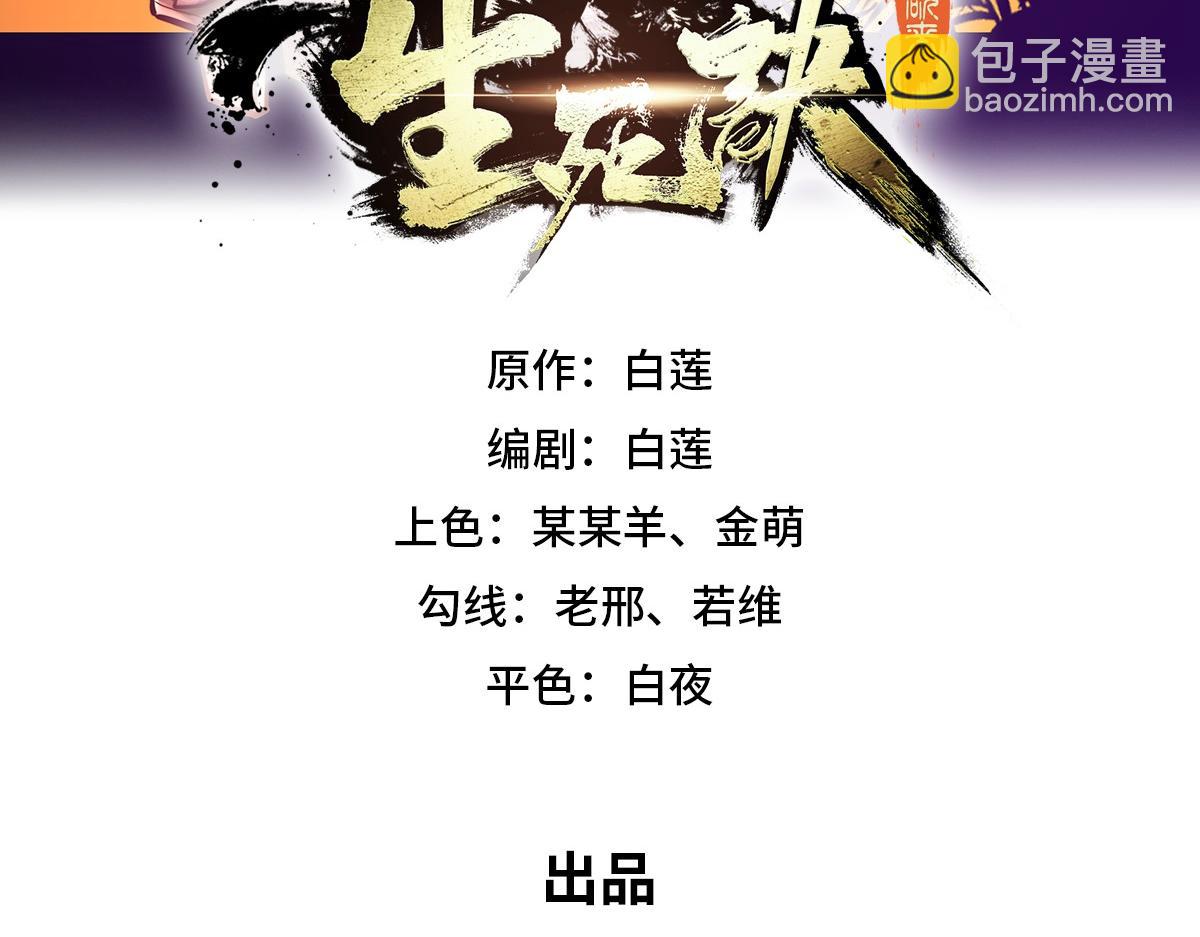 生死訣 - 第159話 只有我一個(1/2) - 3