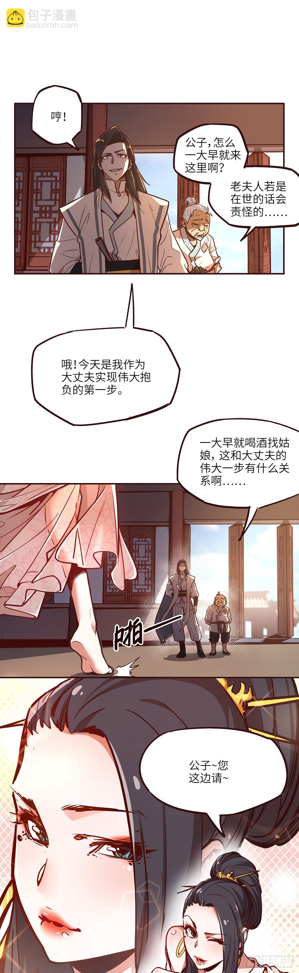 生死訣 - 第十六話 - 3