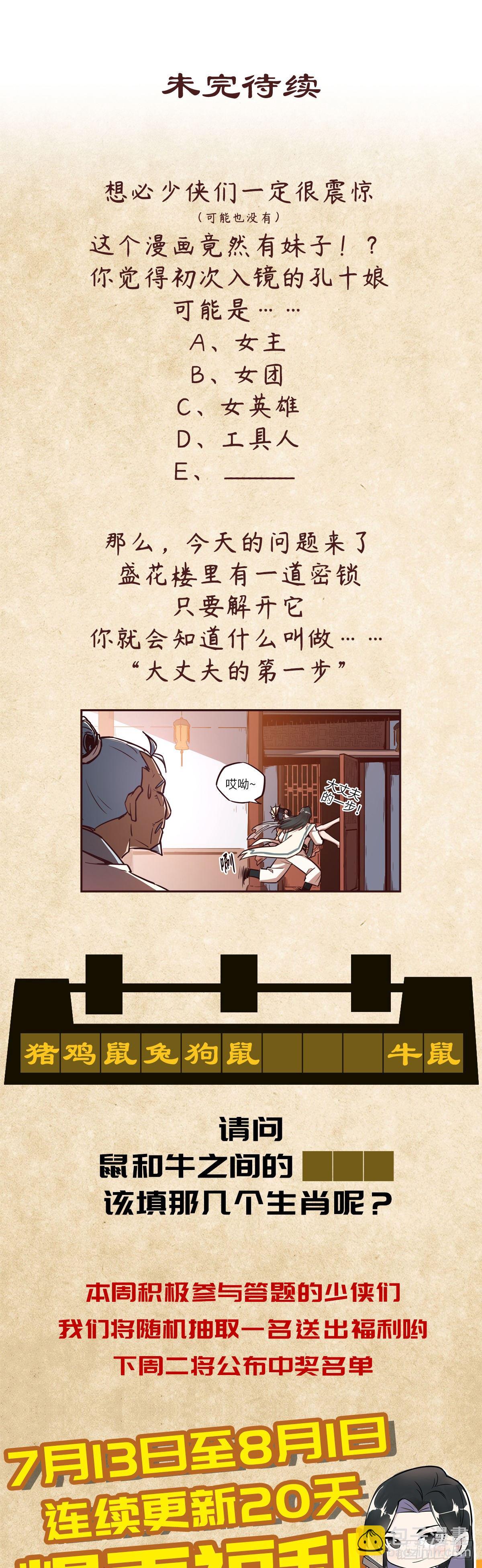 生死訣 - 第十六話 - 3