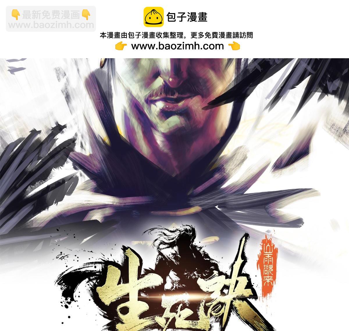 生死訣 - 第165話 武功盡失(1/2) - 2