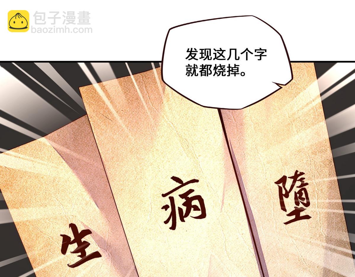 生死訣 - 第169話 緣分(2/2) - 5