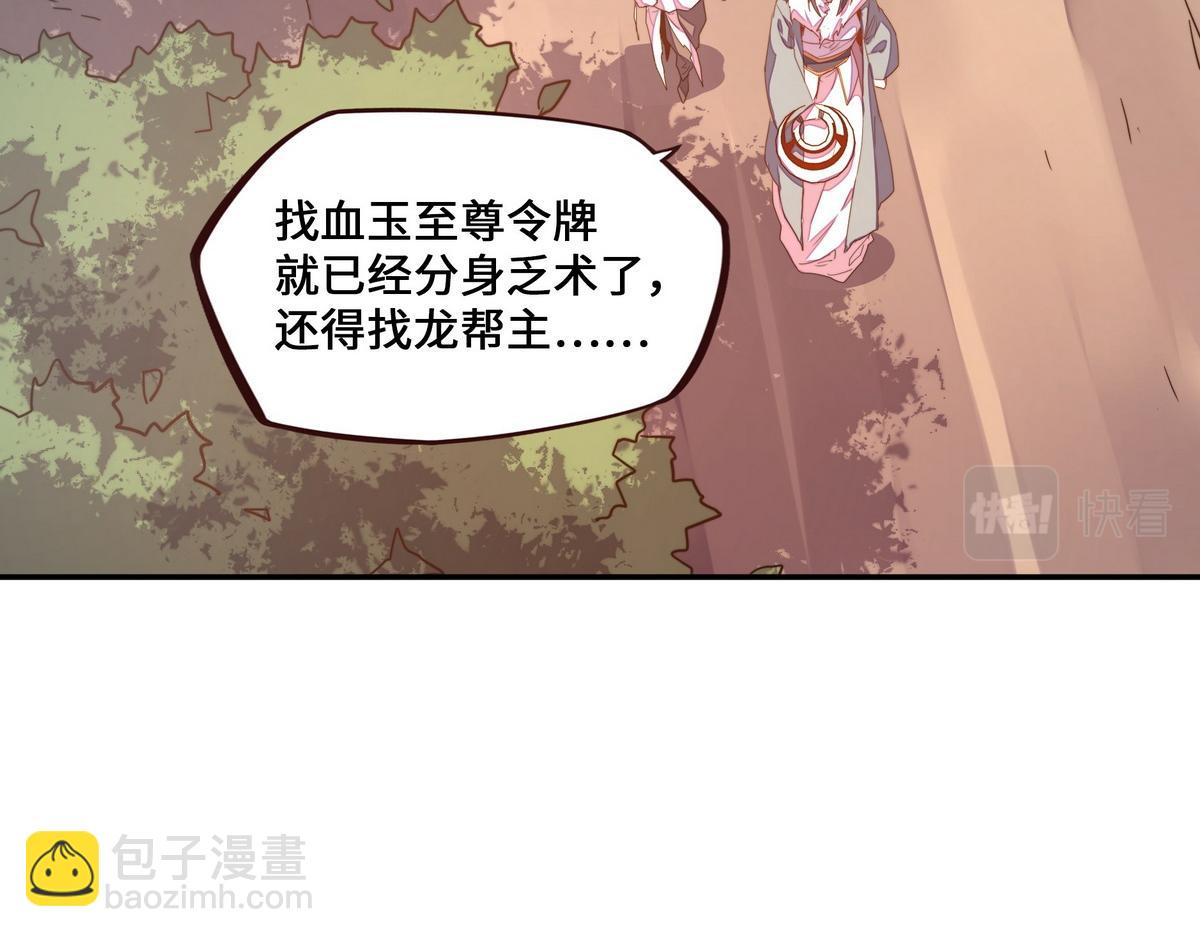 生死訣 - 第169話 緣分(2/2) - 6