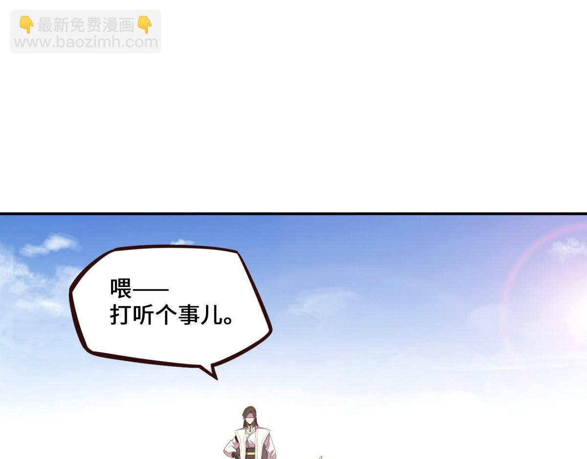 生死訣 - 第171話 打聽個事兒(2/2) - 8