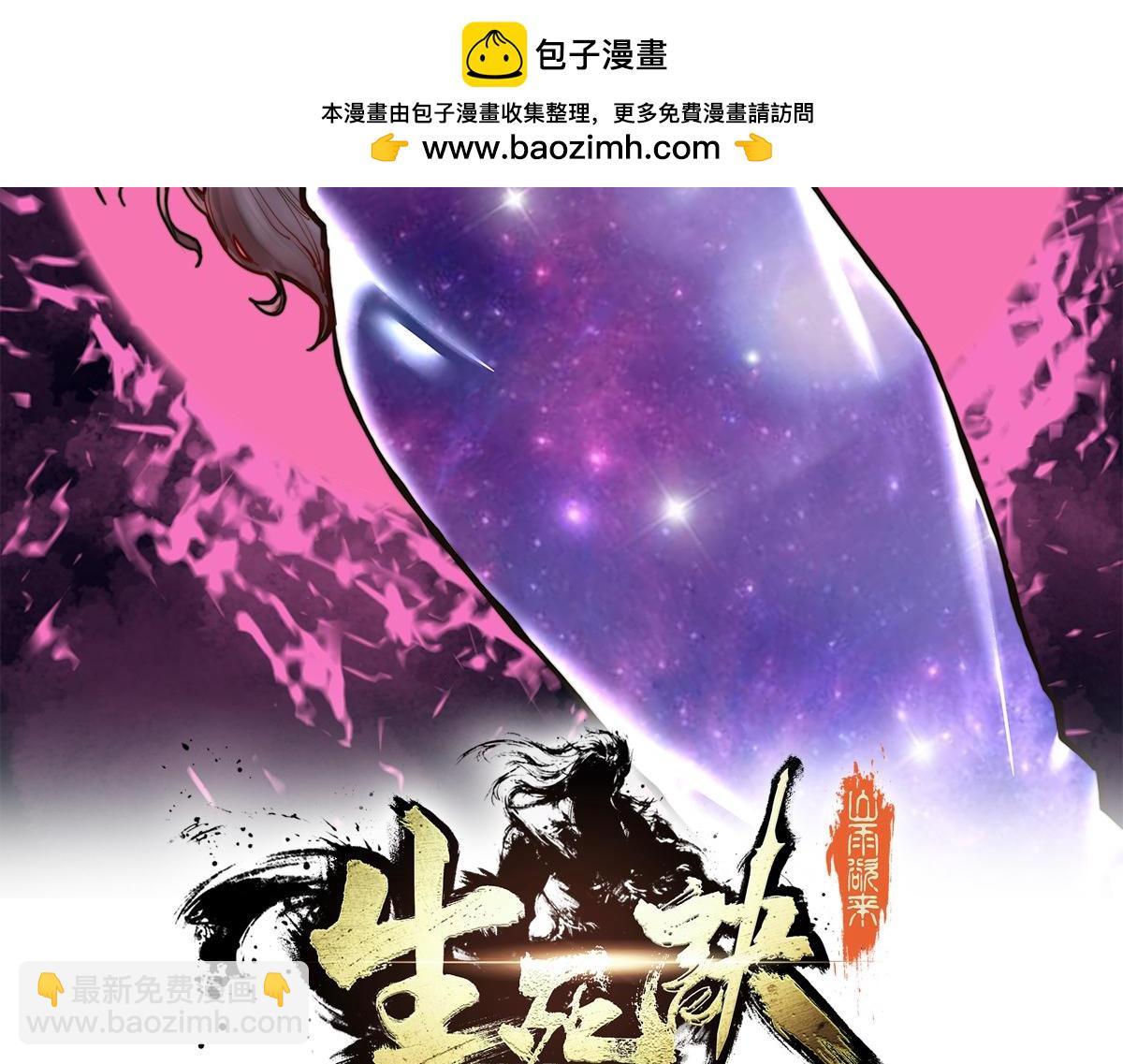 生死訣 - 第179話 什麼態度(1/2) - 2