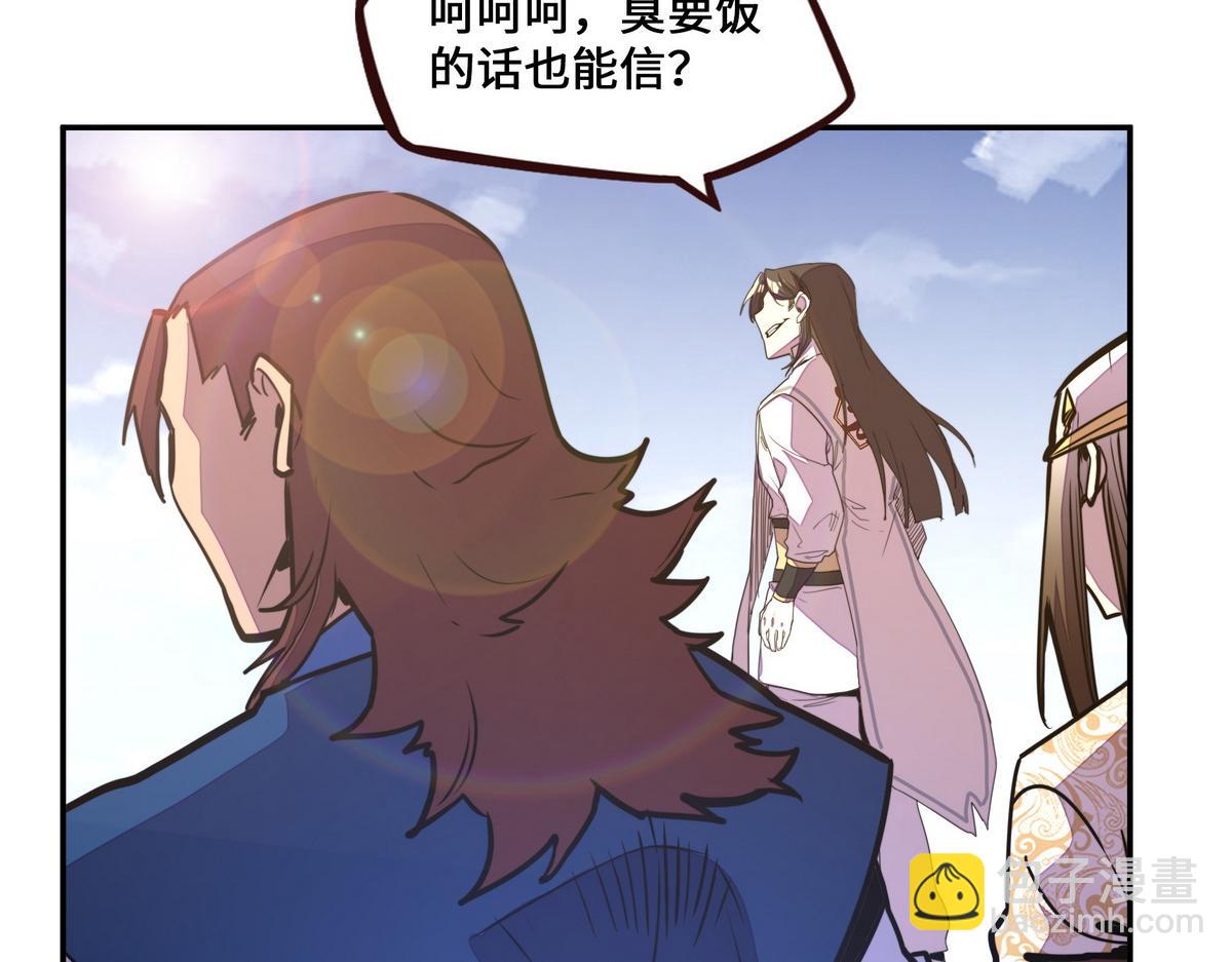 生死訣 - 第179話 什麼態度(1/2) - 2