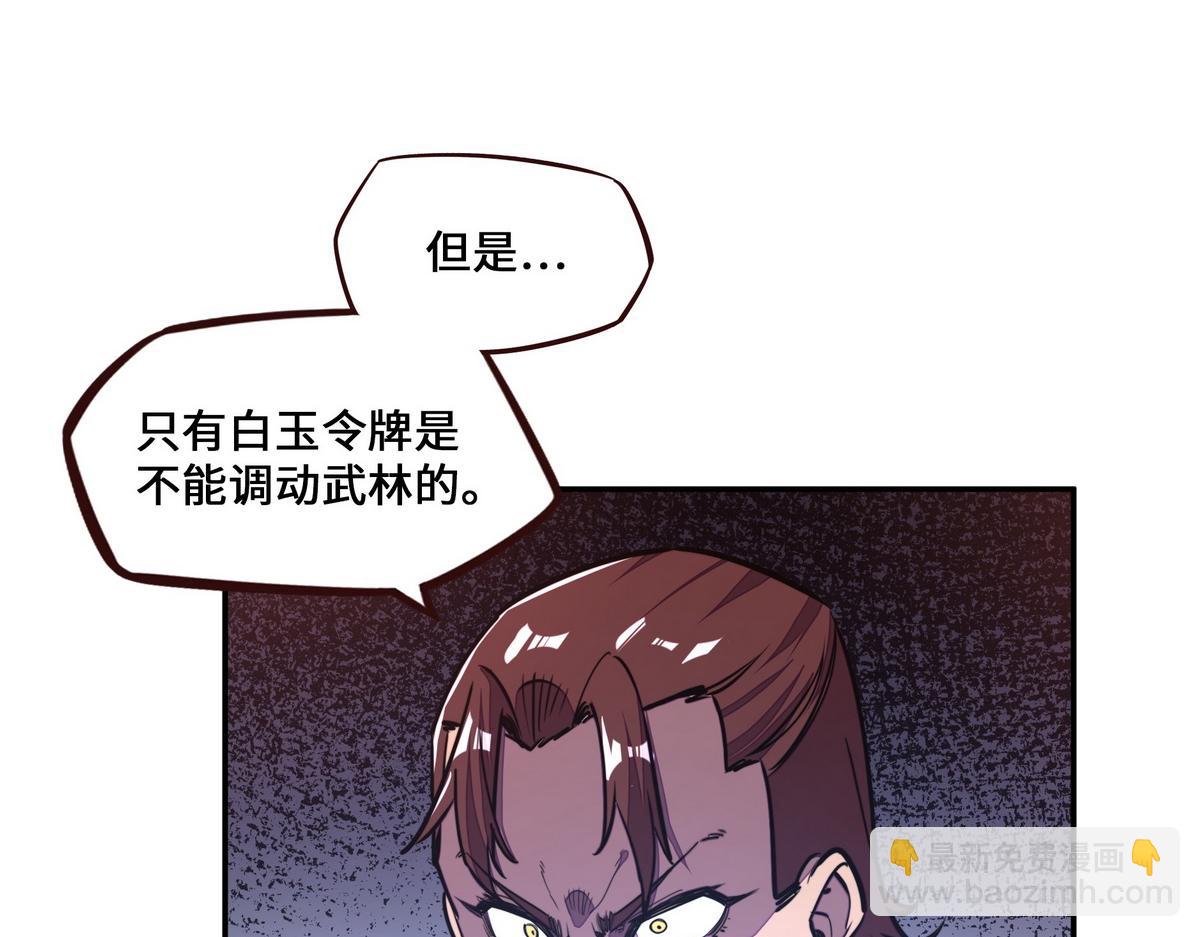 生死訣 - 第179話 什麼態度(1/2) - 1