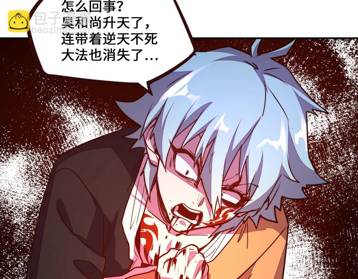 生死訣 - 第181話 什麼計劃？(3/3) - 5