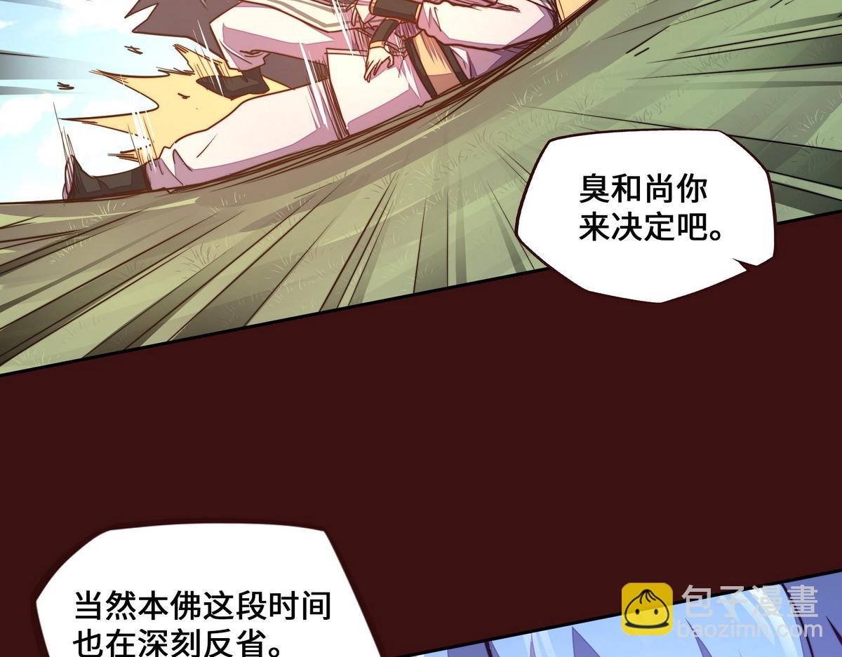 生死訣 - 第181話 什麼計劃？(1/3) - 5