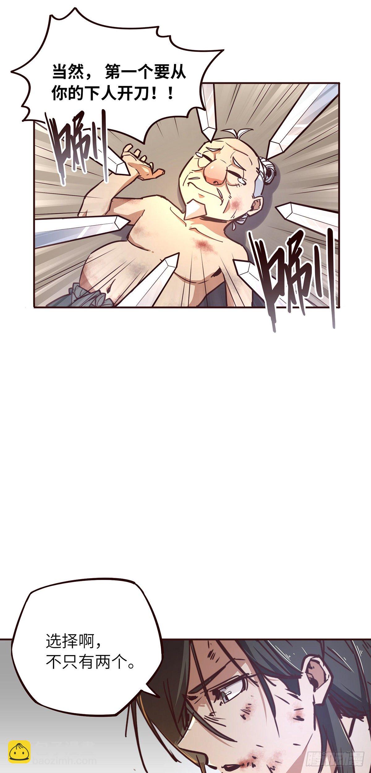 生死訣 - 第十八話 - 6