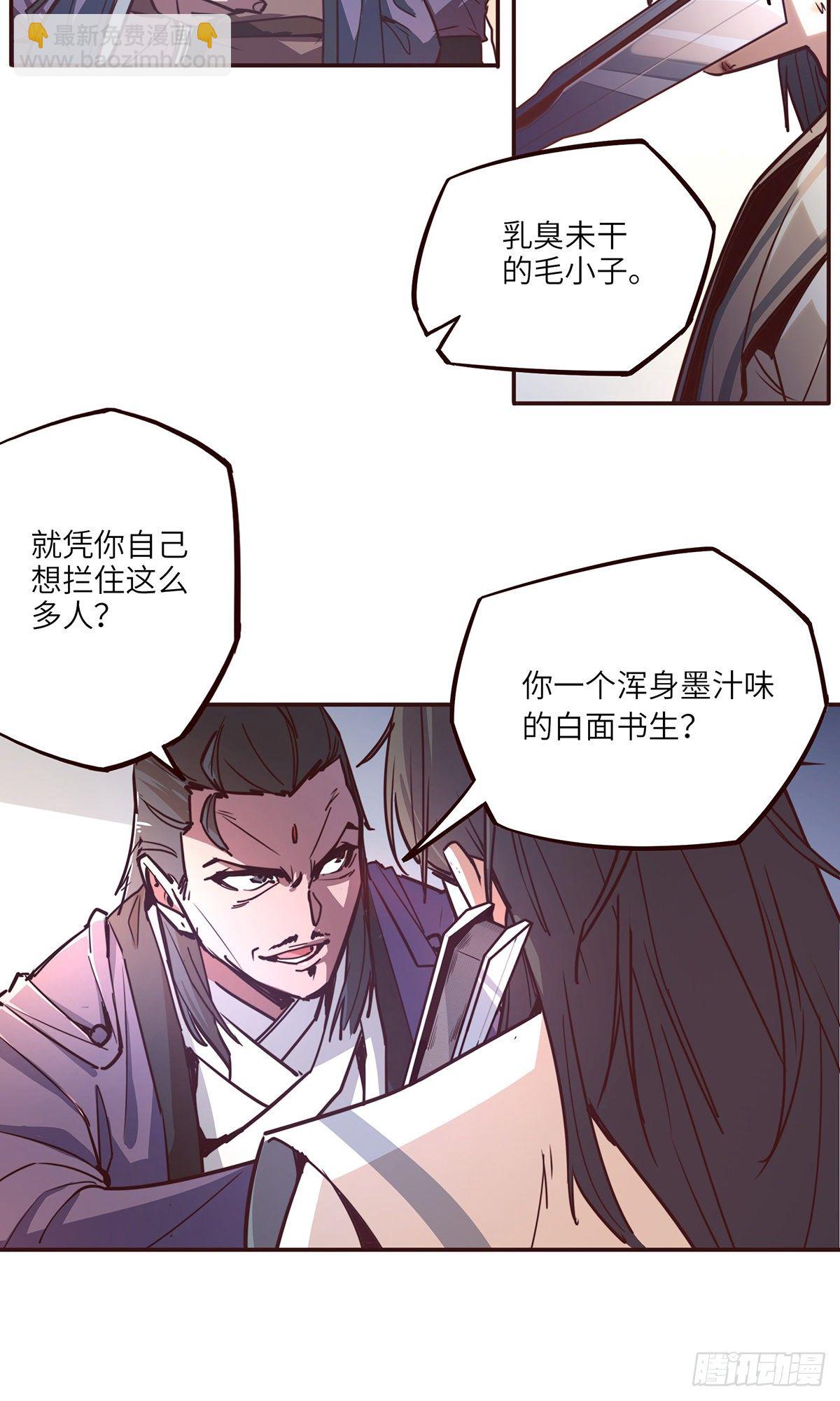 生死訣 - 第十八話 - 3